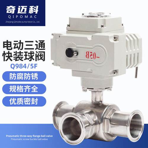 奇迈科电动快装三通球阀Q984/5卫生级不锈钢304卡箍式切换转换阀
