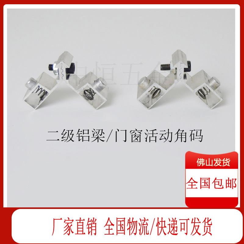 二级顶铝梁固定活动角码铝材切角45度组角拼接角码吊顶铝合金角码