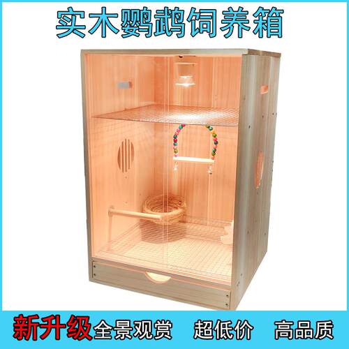 鹦鹉实木箱鸟笼子八哥虎皮玄凤牡丹鸟大号别墅育雏恒温专用新鸟窝