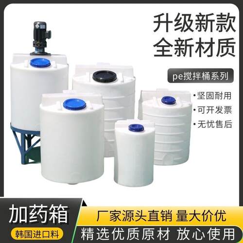 200L塑料搅拌桶1吨2吨3吨pe耐酸碱耐腐蚀絮凝剂废水污水加药装置