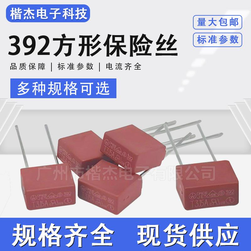 392方形保险丝 T1A2A3.15A4A5A6.3A8A10A 慢断保险管250V方块慢溶