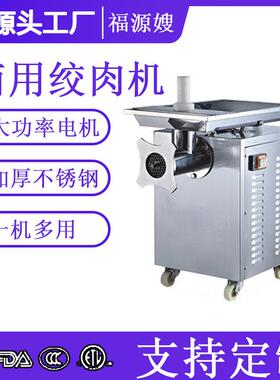 厂家直供32大型不锈钢商用立式绞肉机大功率绞肉机