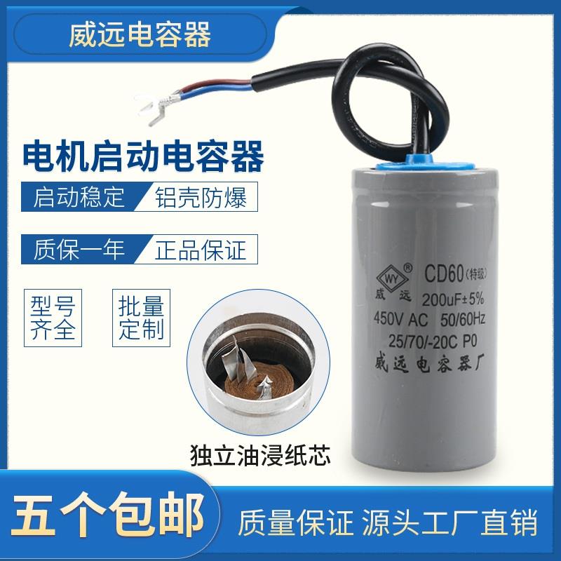 电容运转芯防爆纸启动-壳电机马达铝cd60100500uf启动电容器