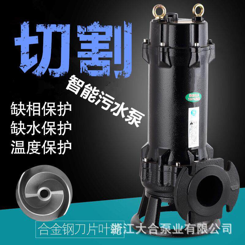 切割式智能污水泵wqd排污泵化粪池潜水抽渣泵刀片无堵塞污泥泵