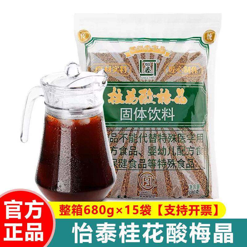 怡泰桂花酸梅晶精酸梅汤汁粉袋装饭店料包颗粒免煮冲饮剂商用速溶