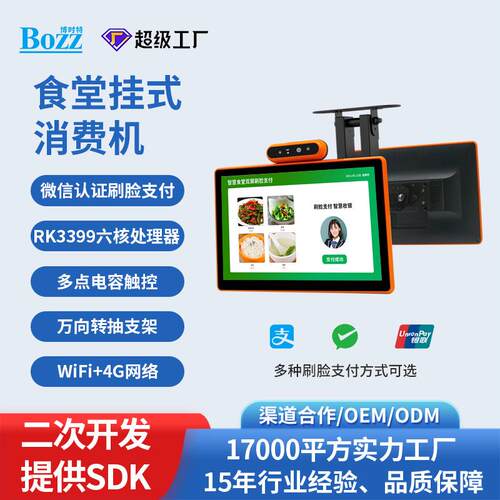 学校食堂挂式消费机13.3寸团餐刷脸支付人脸识别售饭结算智能