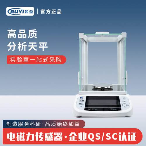 如益万分之一电子分析天平0.0001g称0.1mg电子秤千分之一0.001g克