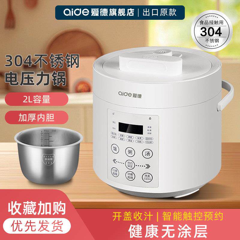 爱德0涂层2L迷你电压力锅304不锈钢全自动小型电高压锅家用1-2人