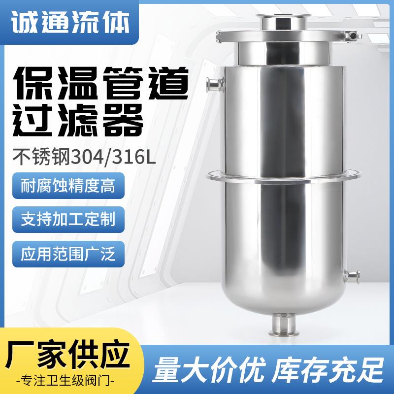 卫生级不锈钢卡箍式保温管道过滤器食品级出料口快装直通过滤器