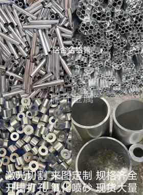 铝管空心圆管厚薄壁6063螺纹加工氧化滚花折弯7075t6航空铝无缝管