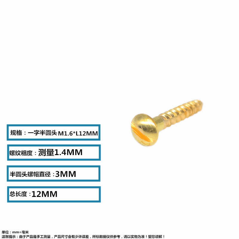木加长头一字螺丝木工开关半圆小铜螺钉自攻固定圆头金色铜丝家具