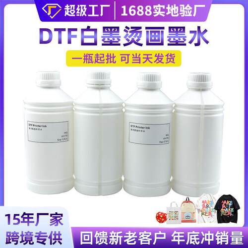 白墨烫画专用墨水厂家dtf ink纺织墨水i3200喷头柯式烫画墨水