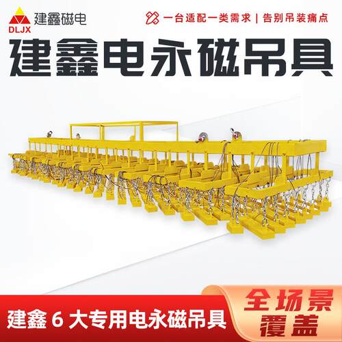 智能控制建鑫电永磁吊具钢结构厂钢板磁力吊切割上下料电永磁吊具