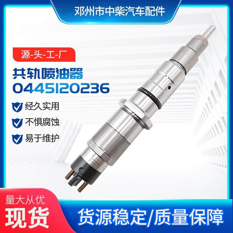 柴油机高压共轨喷油器0445120236/0445120125总成