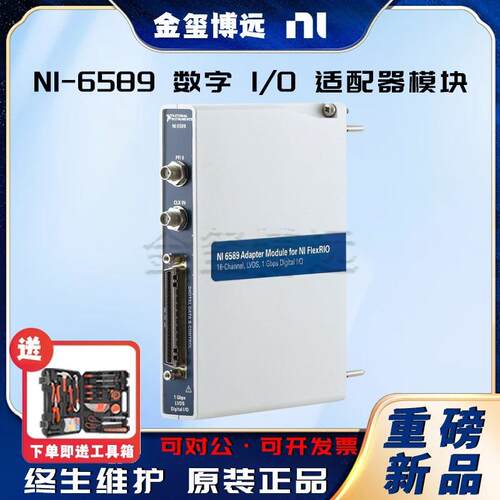 NI-6589数字I/O适配器模块