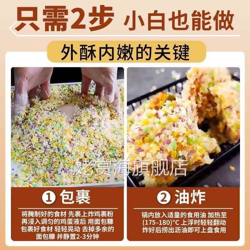 激烈哥五彩星星面包糠黄金色面包康鸡排家用专用油炸南瓜饼鸡裹粉