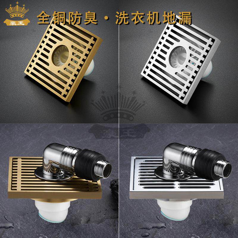 豪王洗衣机地漏两用带转接头盖芯阳台全铜防臭多接口适配下水器