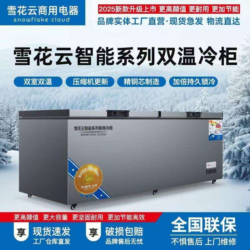 雪花云智能卧式铜管冷藏冷冻商用节能冷冻柜家用单温速冻冰柜系列