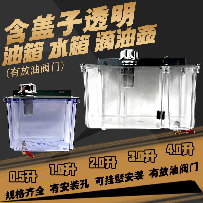 3L4升透明油箱水箱底部滴油壶链条加油润滑滴油装置滴油杯0.5升1L