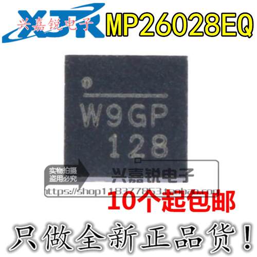 MP26028EQ-LF-Z 全新原装QFN-10 丝印W9** 锂电电池电源管理芯片
