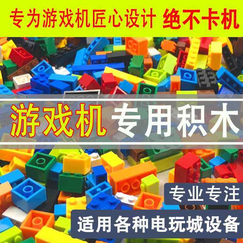 兼容乐高推推乐游戏机小颗粒澄海玩具益智儿童拼装游戏机积木