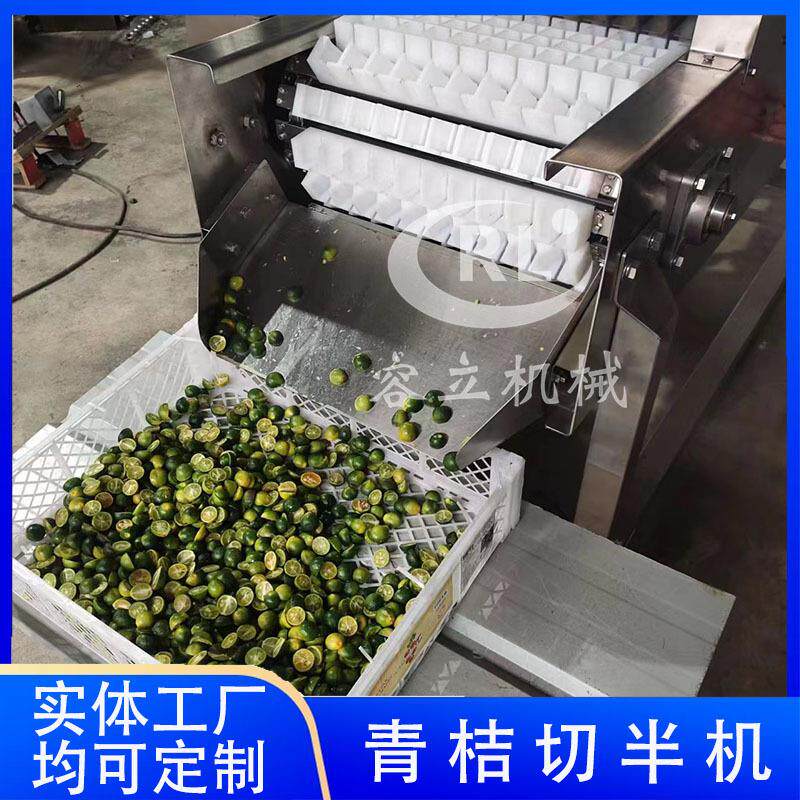 全自动蛋黄切半机模块式圣女果枳实切半机商用青桔分半机
