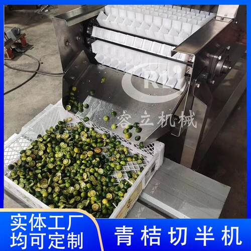 全自动蛋黄切半机模块式圣女果枳实切半机商用青桔分半机