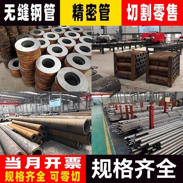 20号45号无缝钢管空心圆管精密管Q345大小口径厚薄壁铁管切割零售
