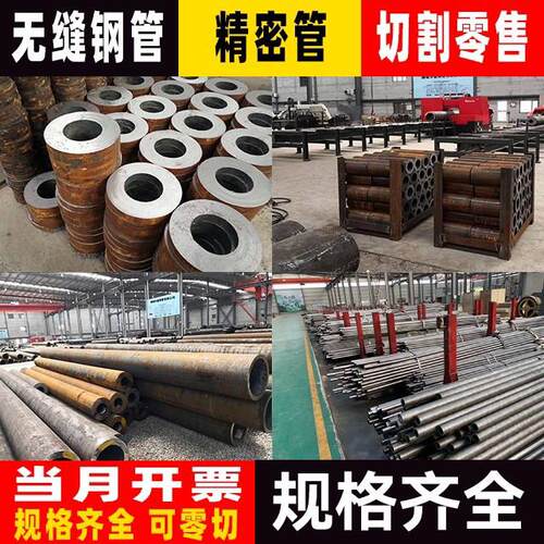20号45号无缝钢管空心圆管精密管Q345大小口径厚薄壁铁管切割零售