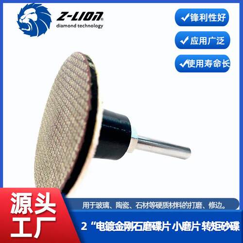 厂家直销2“电镀金刚石磨碟片小磨片转矩砂碟