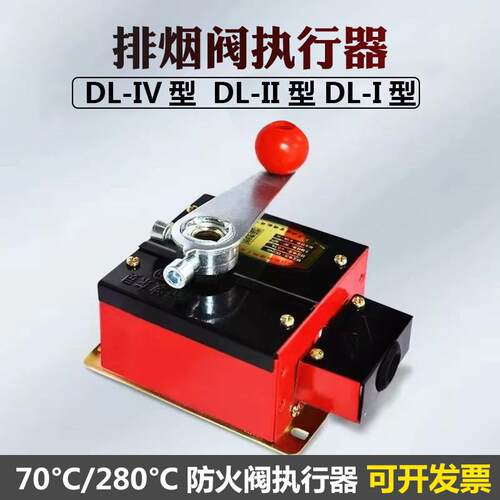 排烟阀执行器东灵DL-II型防火阀开 关控制器讯号反馈280°70°温
