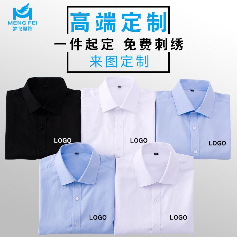 定制衬衫绣LOGO男女长短袖工服白衬衣订制刺绣广告衫工作服 印字图片