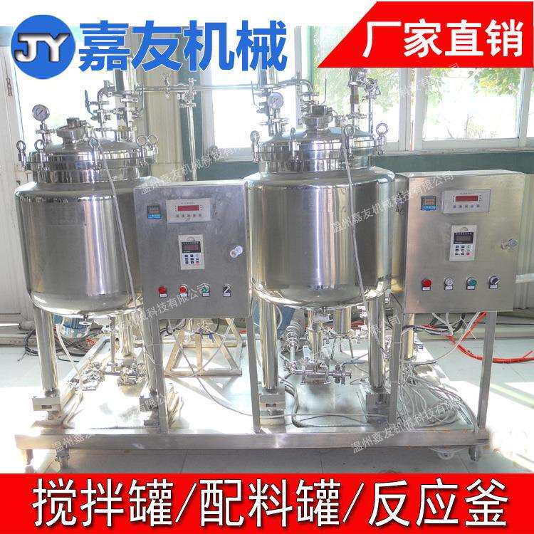 小型不锈钢配料罐 实验室电加热搅拌罐 果汁配料罐