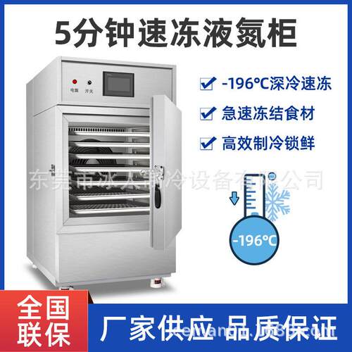 商用速冻柜海产品速冻机超低温海鲜鱼虾速冻设备液氮速冻柜速冻机