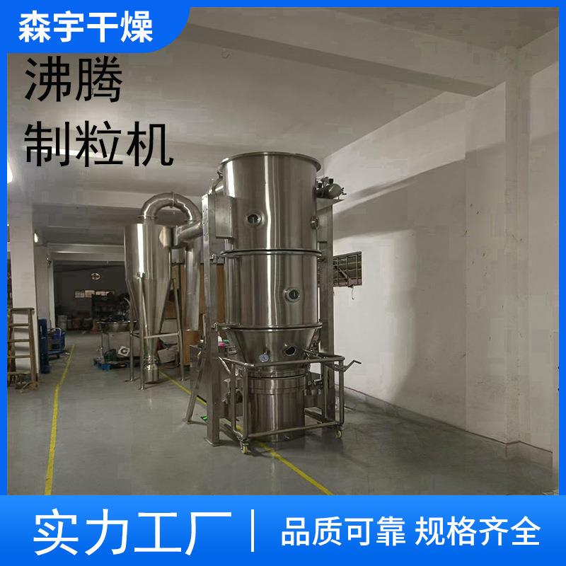 沸品腾制粒机胶原蛋白干燥机染料中间体造粒机食烘干设备