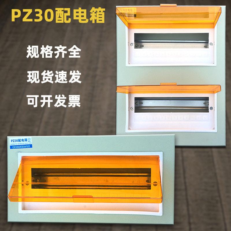 PZ3015回路配电箱空开盒子家用工程明装暗装铁皮强电箱断路器箱体