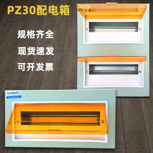 PZ3015回路配电箱空开盒子家用工程明装暗装铁皮强电箱断路器箱体