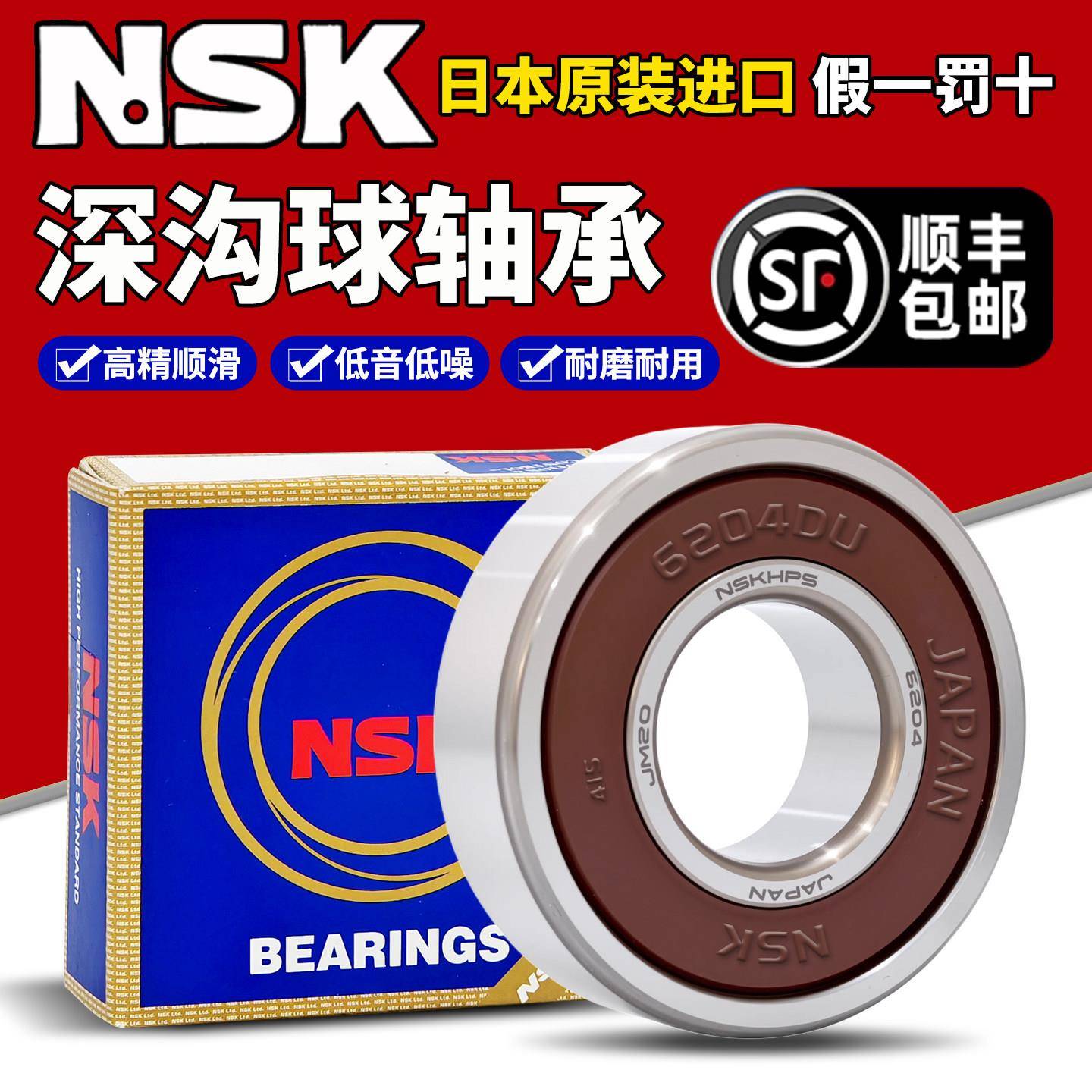 NSK日本进口6201高速6204轴承6205 6206 6305 6306 6001DDU6005ZZ
