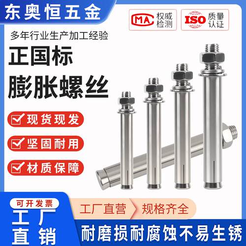 国标304不锈钢膨胀螺丝螺栓加长拉爆膨胀管钉外管M6M8M10M12M16