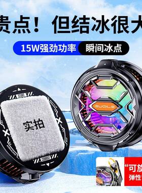 新款FS03手机散热器磁吸背夹二合一半导体散热器结冰降温神器