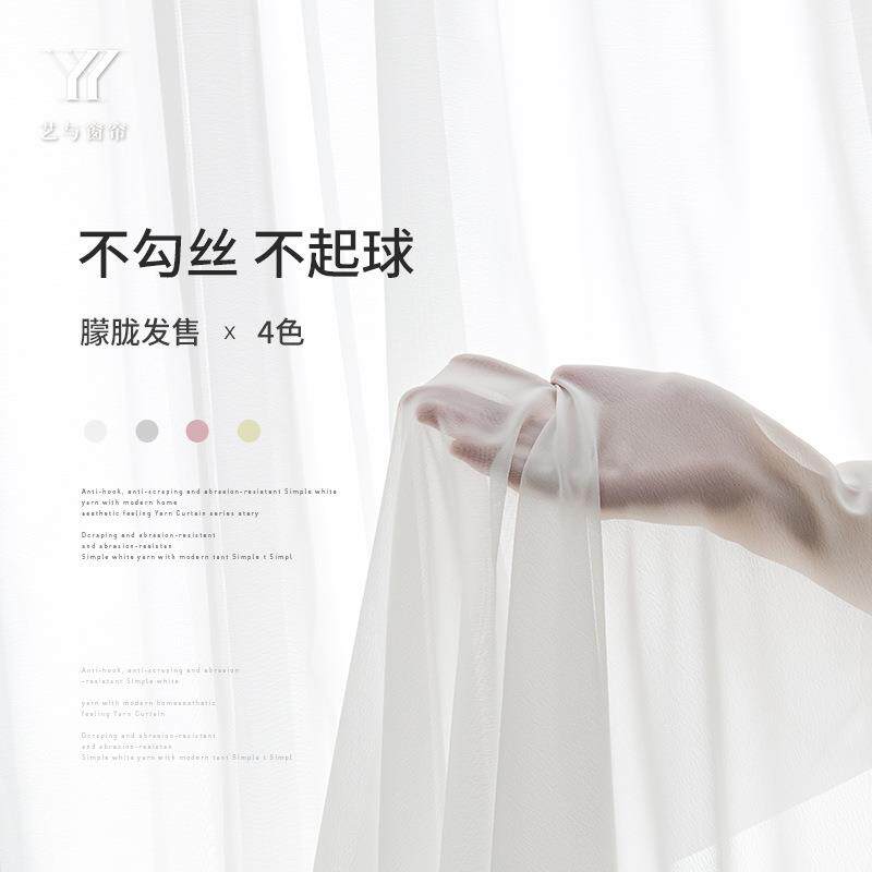 防刮纱防勾丝金刚纱透光不透人纱帘素色日系酒店工程纱雪纺纱白纱
