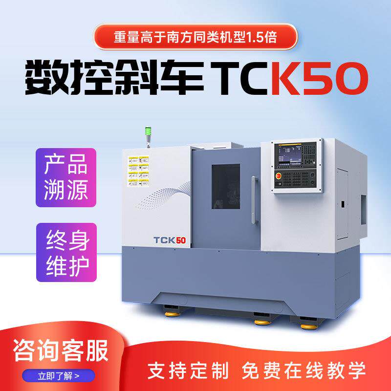 数控斜车TCK50小型自动车床tck56车铣复合钻铣床机床导轨高效
