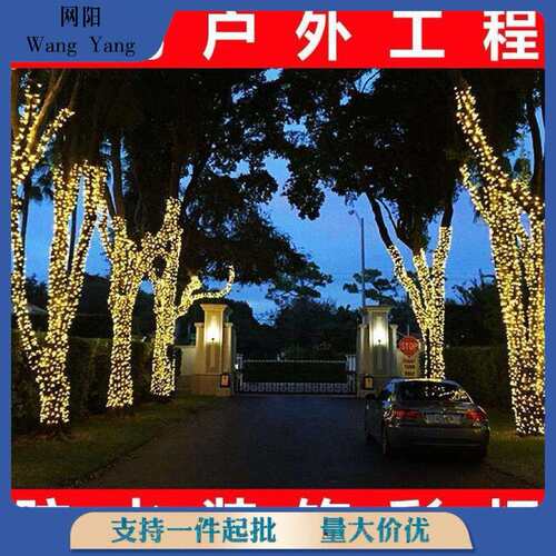 LED太阳能树上景观装饰灯闪灯串灯户外树木亮化灯带