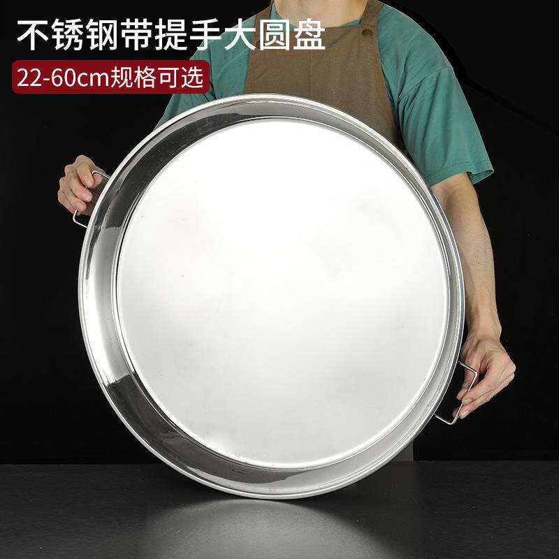 不绣钢锈圆盆加厚加深圆形盘子大圆盘托盘凉皮大蒸盘平底盘蒸饭盘