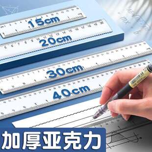 透明直尺子直尺小学生专用格尺多功能15/20/30cm40厘米儿童塑料尺