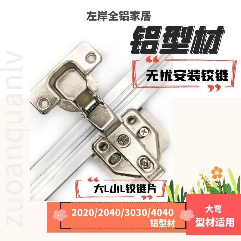 铰链转接片铝型材安装柜门铰链片203040铰链安装片铰链转换片角码,金属材料及制品,铝型材配件,淘宝优惠券,粉丝福利购,淘宝优惠卷