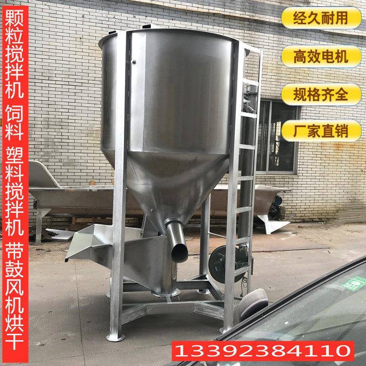 成都饲料立加热烘干机兔子饲料混合搅拌机新款鱼电加热