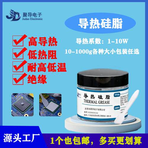 笔记型电脑CPU显卡用导热矽脂绝缘耐高温高导热膏小罐装10g/20g