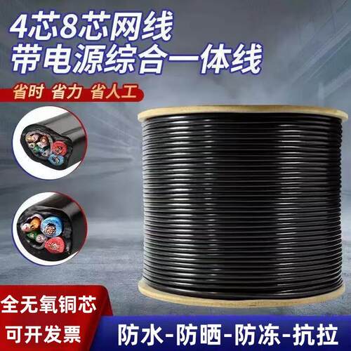 安普4芯8芯网线带电源一体线网络监控专用室外无氧铜复合线综合线