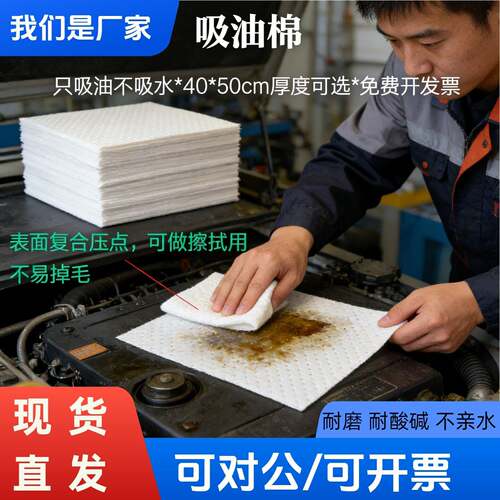 工业吸油棉机器检修耐磨擦拭不掉毛吸油垫400吸油毡聚丙复合压点